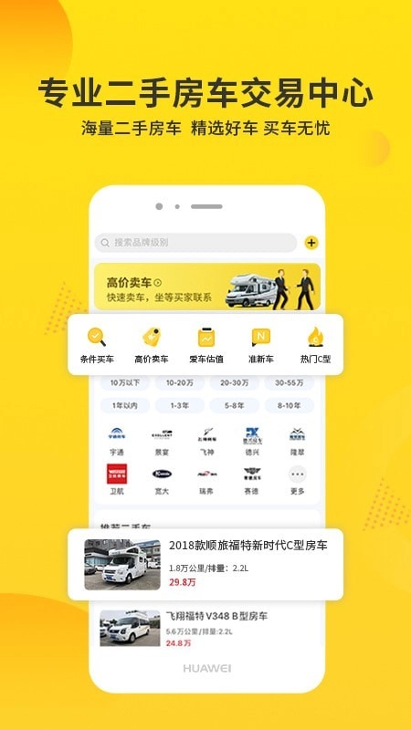 房车报价大全安卓直装版图4