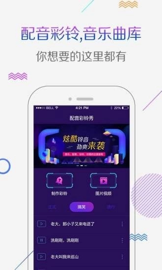配音彩铃秀安卓版图2