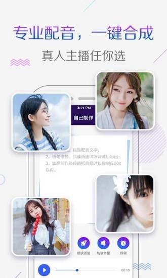 配音彩铃秀安卓版图3