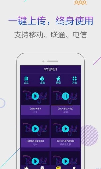 配音彩铃秀安卓版图4