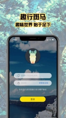 趣行斑马安卓官方版