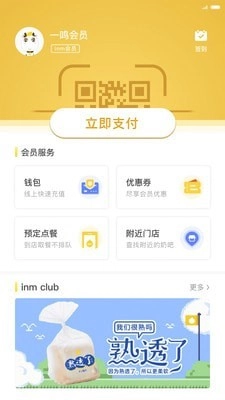 一鸣真鲜奶吧官方版图1