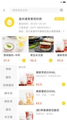 一鸣真鲜奶吧官方版图4