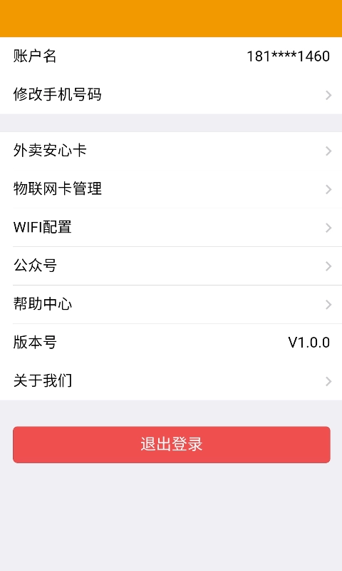 优声云无广告版图4