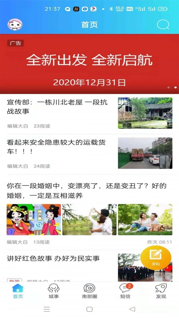 南部网手机免费版图2