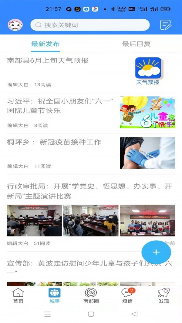 南部网手机免费版图3