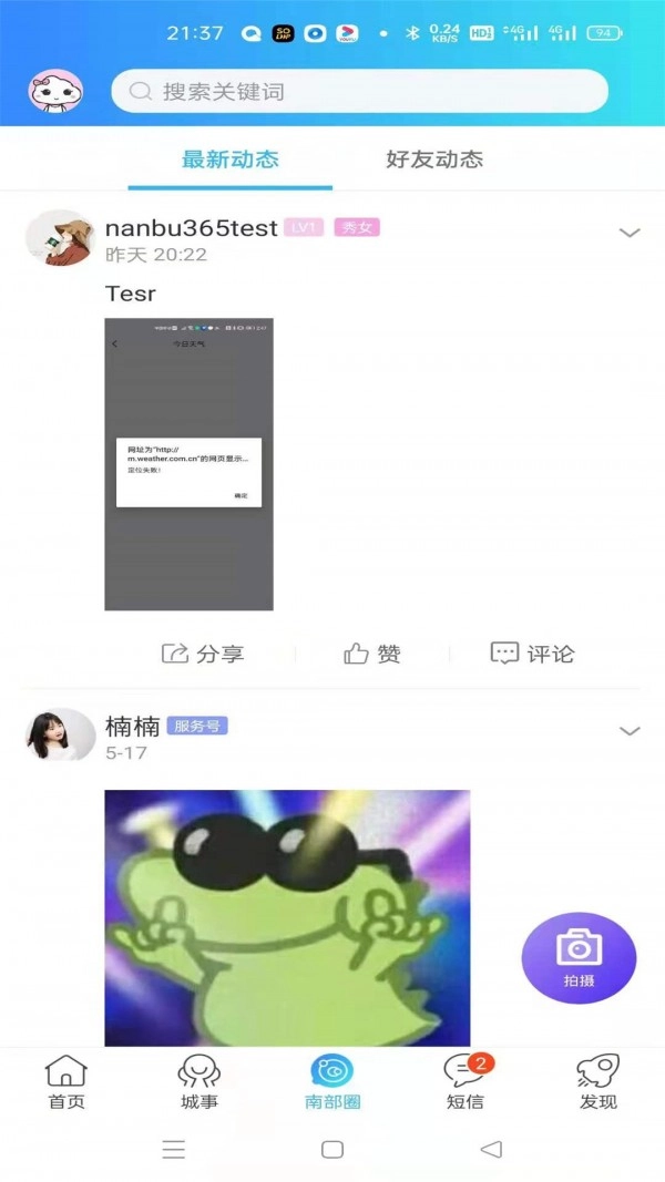南部网手机免费版图4