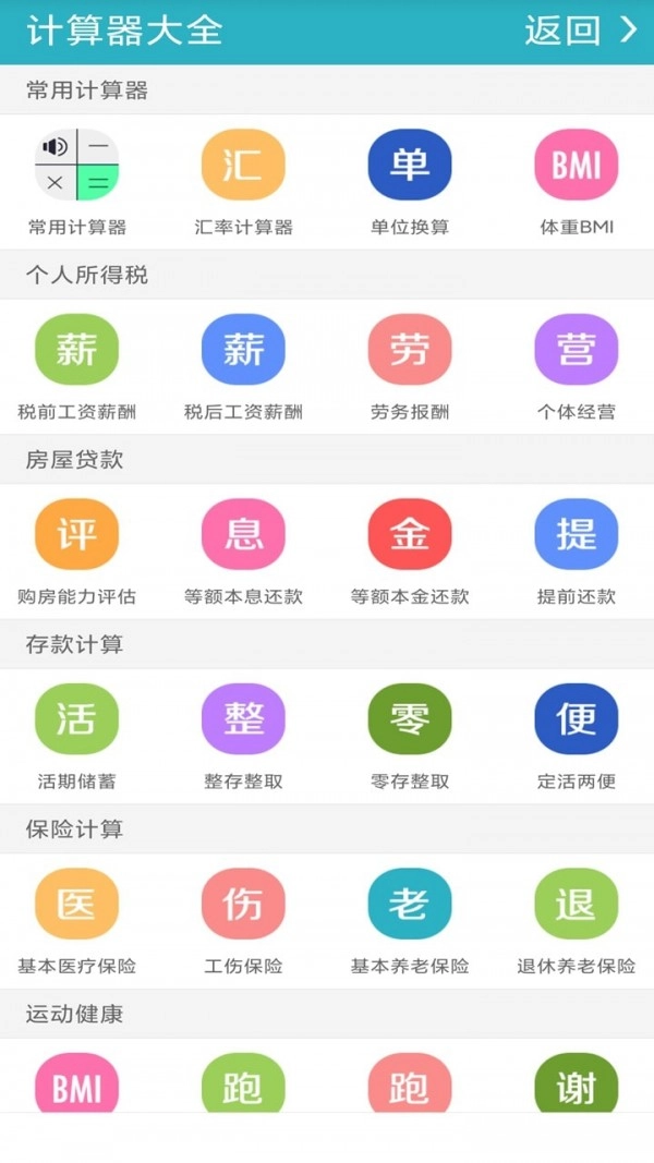 万能计算器管家手机最新版图1