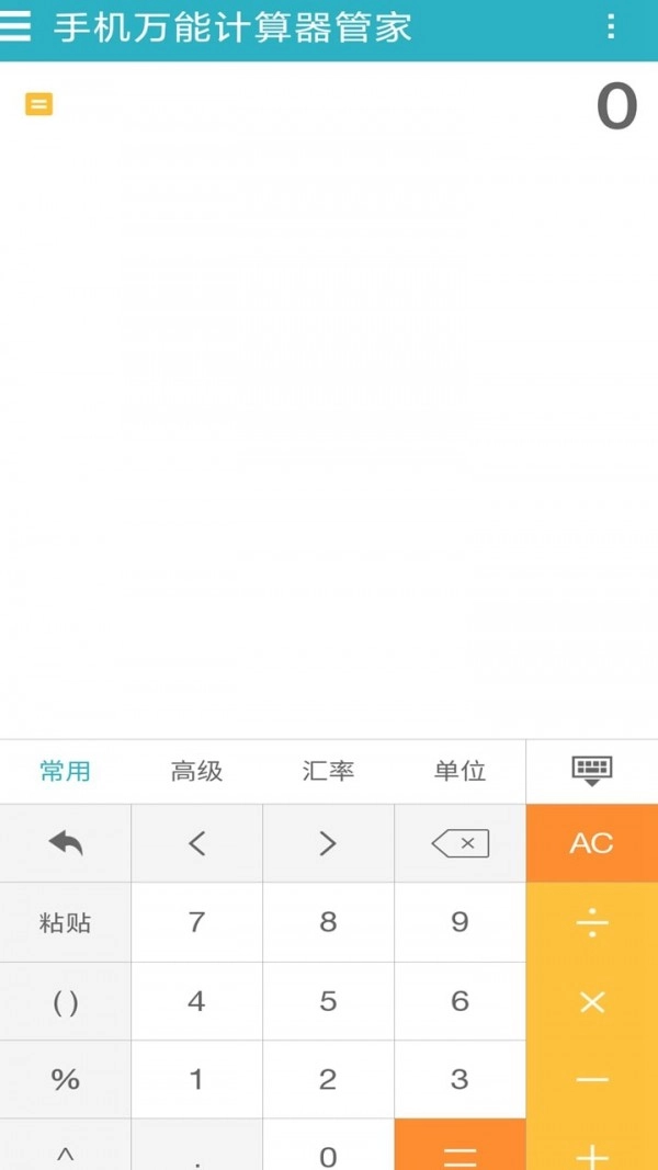 万能计算器管家手机最新版图2