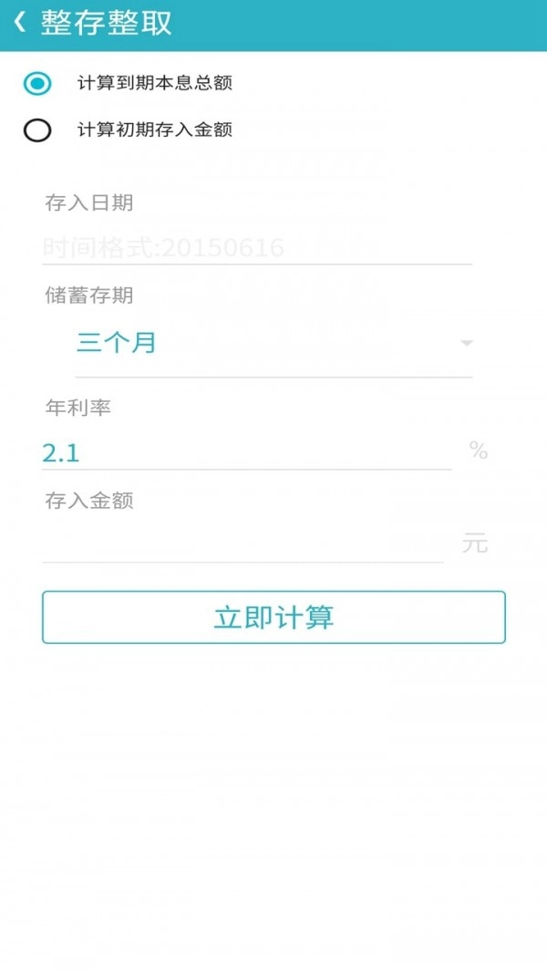 万能计算器管家手机最新版图3