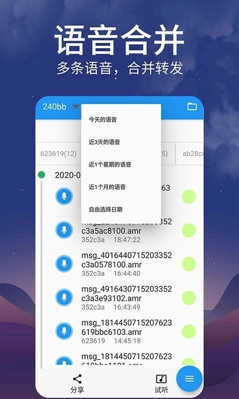 语音导出mp3免费版图2
