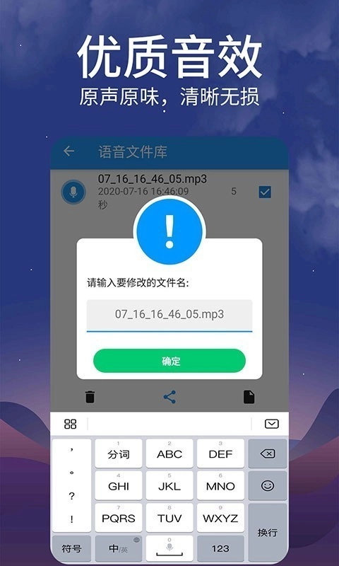 语音导出mp3免费版图3