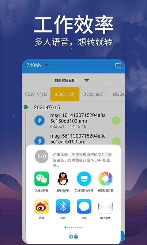 语音导出mp3免费版图4