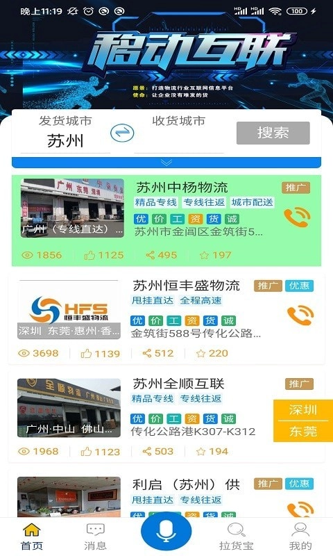 拉货宝物流端手机最新版图1