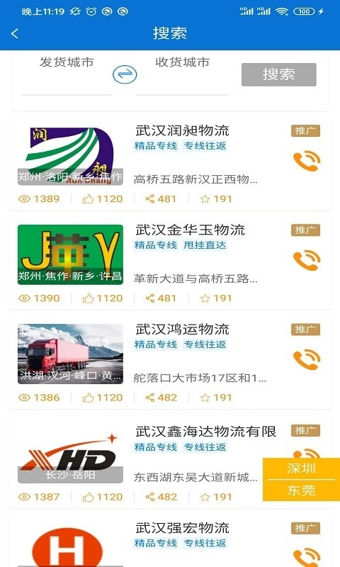 拉货宝物流端手机最新版图2