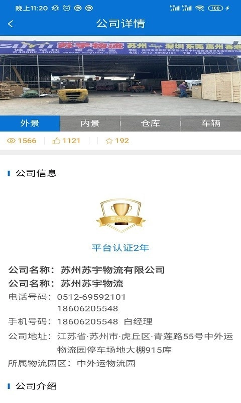 拉货宝物流端手机最新版图3