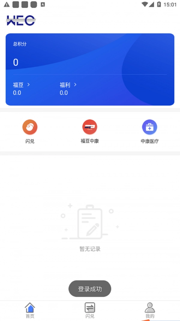 WEC积分正版图3