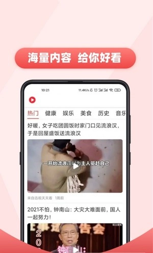 每日热播视频最新版