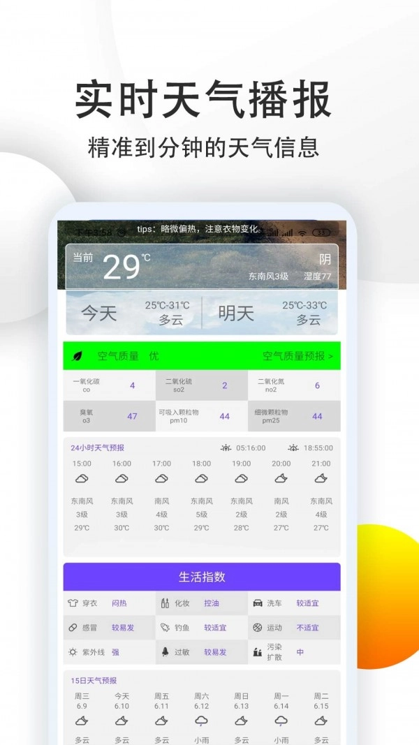 15日准点天气预报最新免费版图3