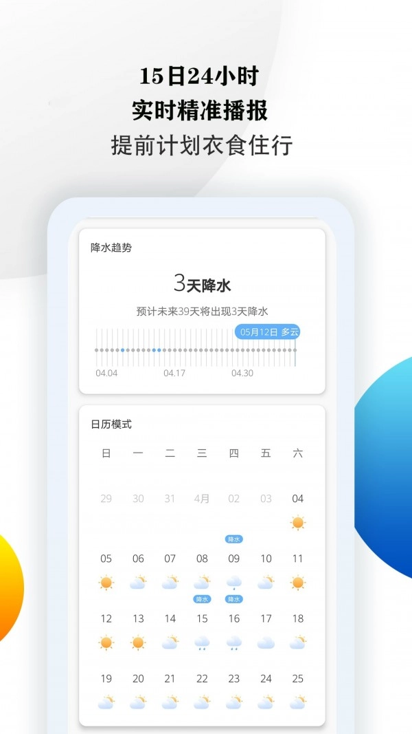 15日准点天气预报最新免费版图4