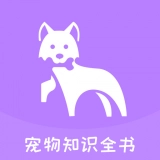 宠物知识全书手机版