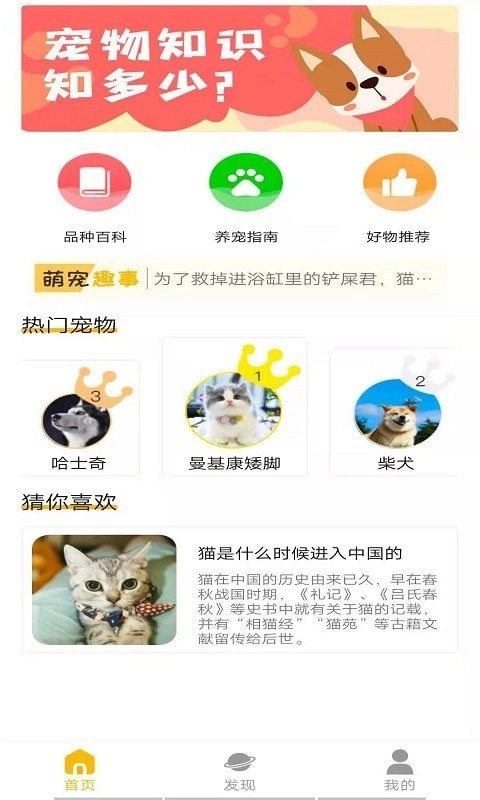 宠物知识全书手机版图1