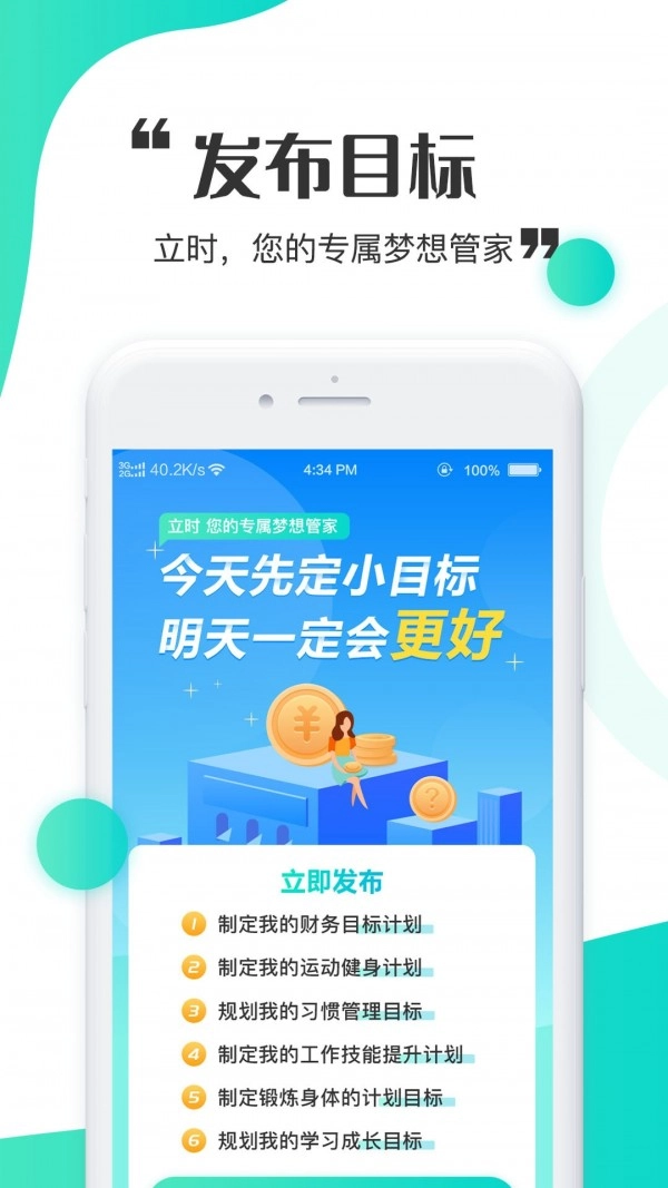 立时免费原版