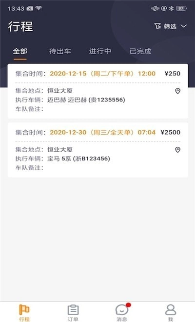 婚车管家通用版图2