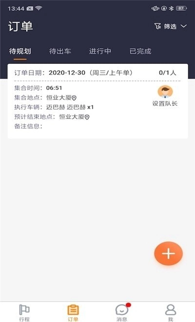 婚车管家通用版图3