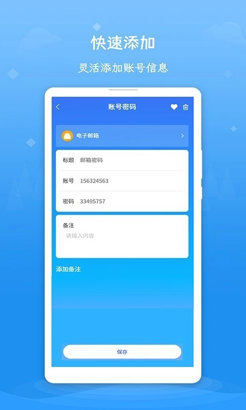 账号密码查看器手机正版