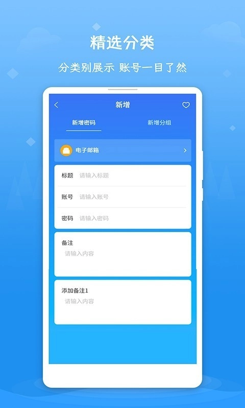 账号密码查看器手机正版