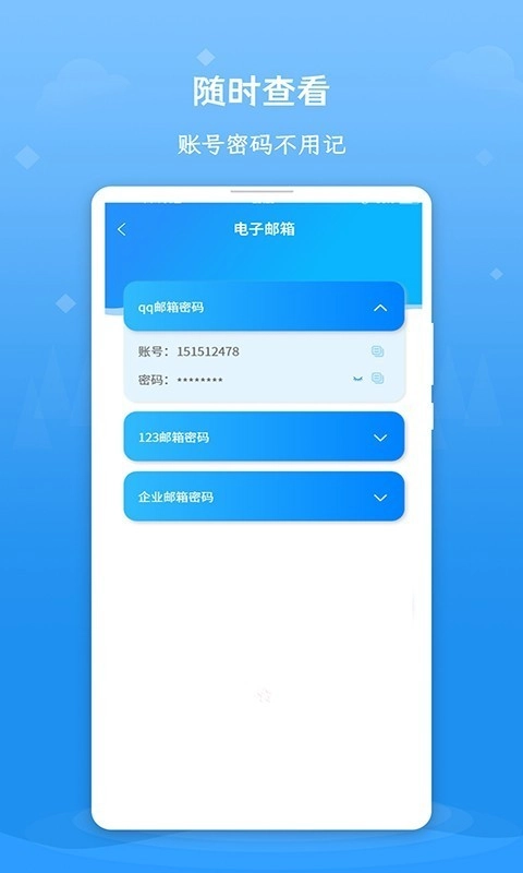 账号密码查看器手机正版