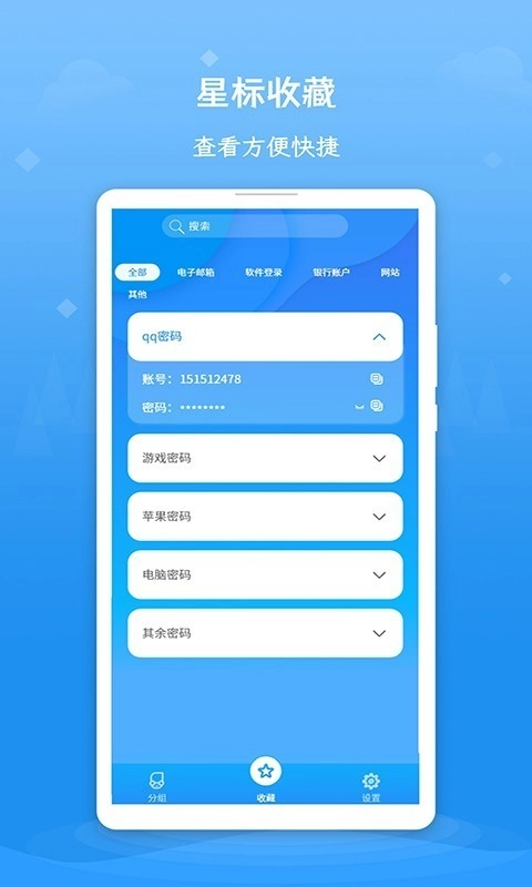 账号密码查看器手机正版