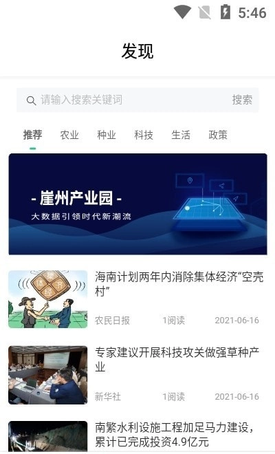 崖州科农免费原版图2