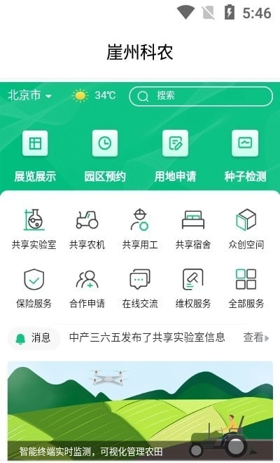 崖州科农免费原版图3