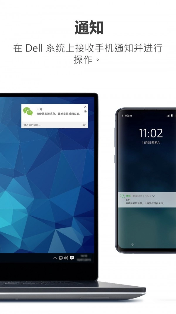 DellMobileConnect最新版
