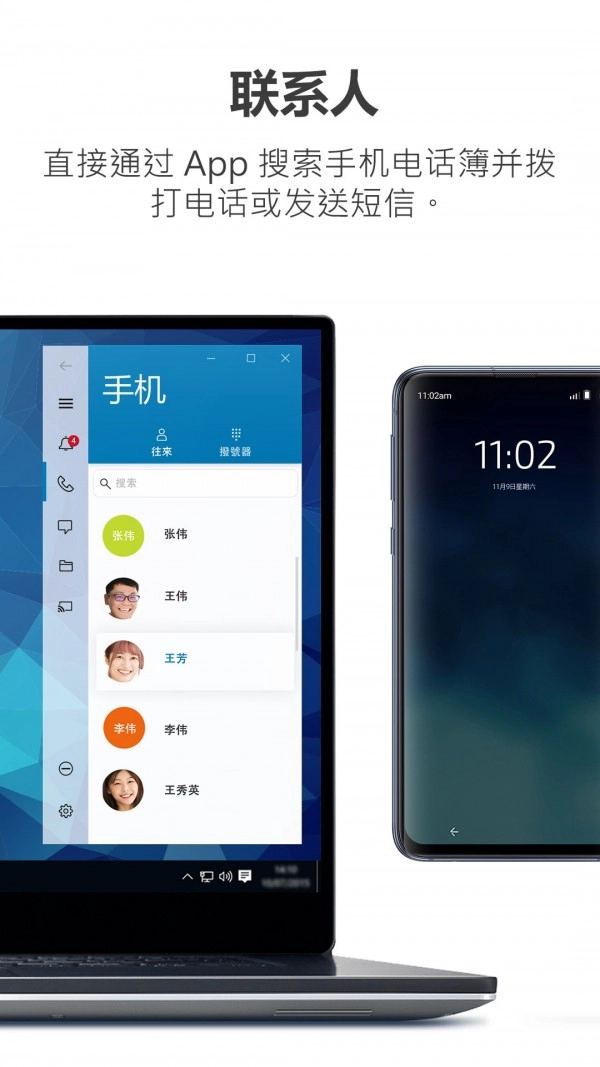 DellMobileConnect最新版