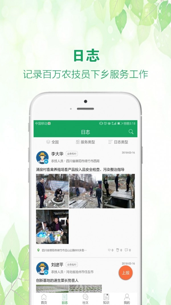 中国农技推广安卓版图2