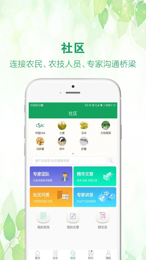 中国农技推广安卓版图3