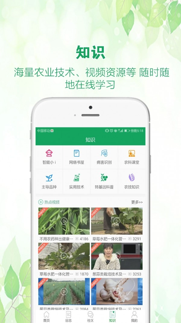 中国农技推广安卓版图4