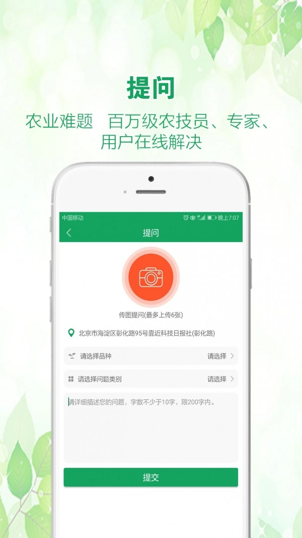 中国农技推广安卓版图5
