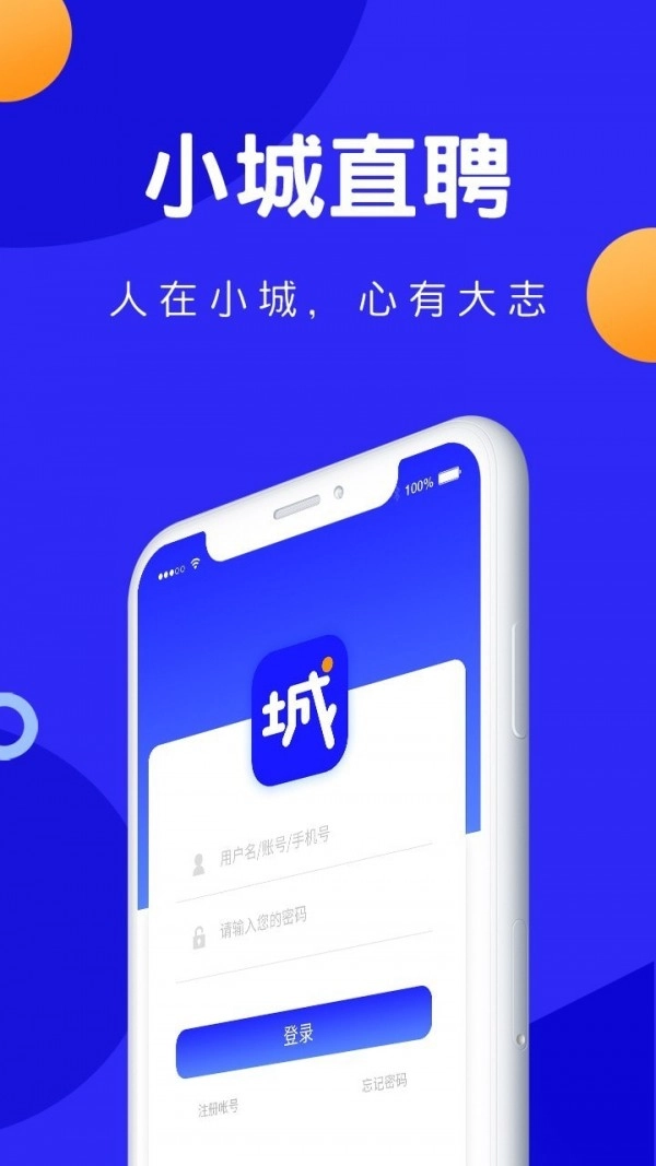 小城直聘最新版图1