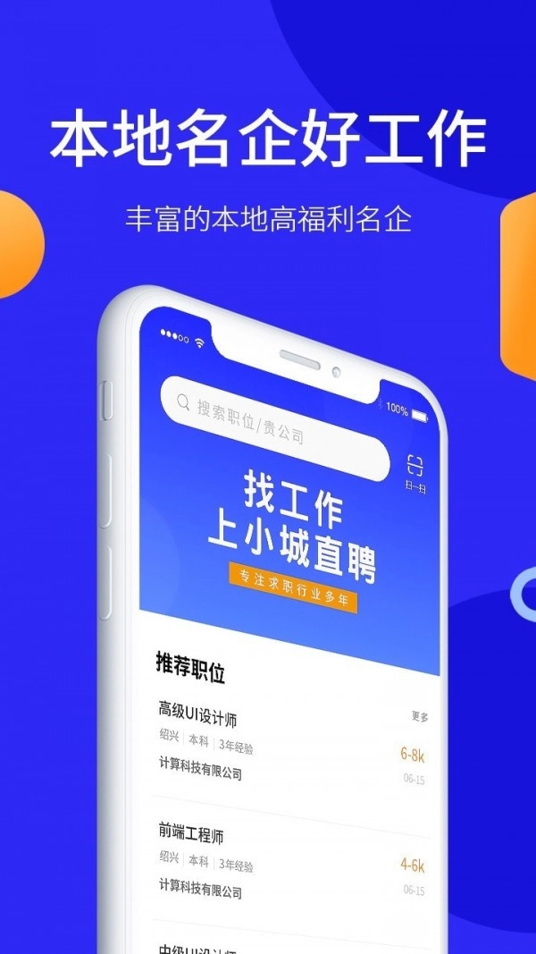 小城直聘最新版图2