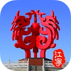我的江宁官方正版