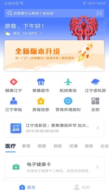 我的江宁官方正版图1