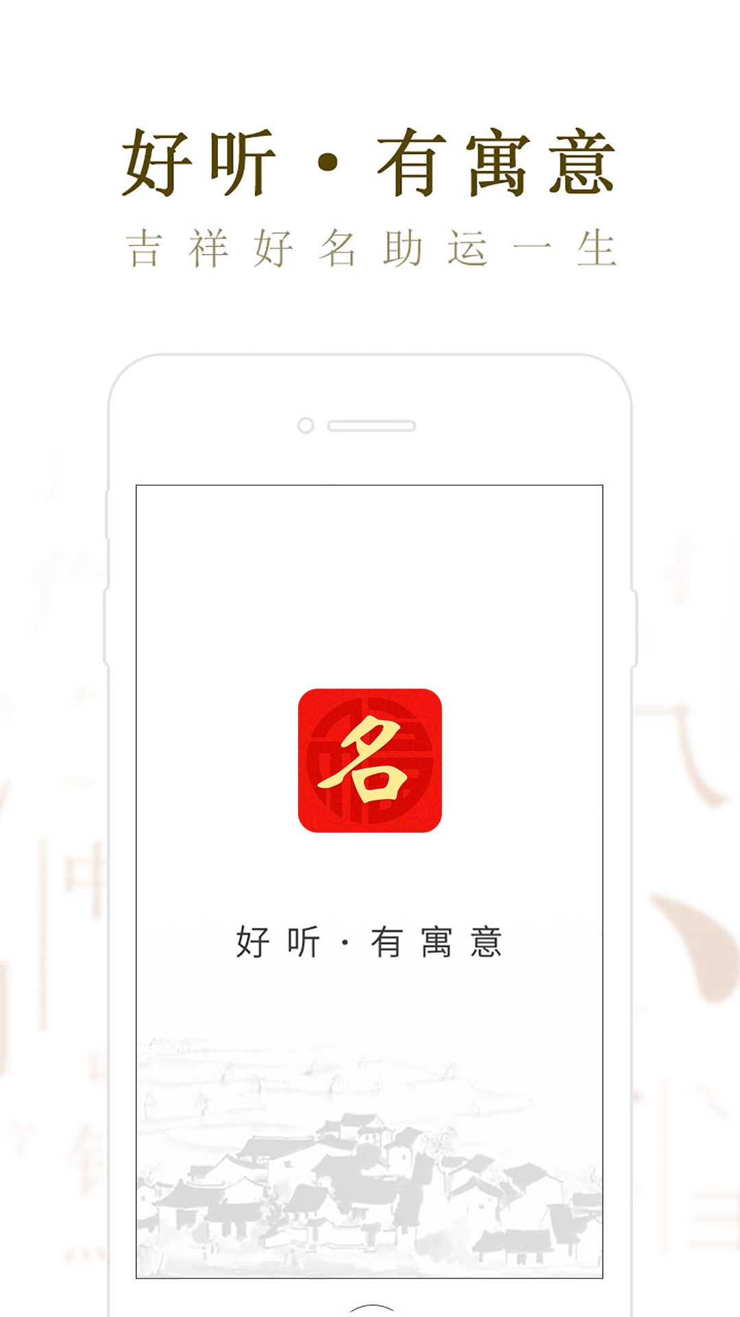 起名宝贝手机正版