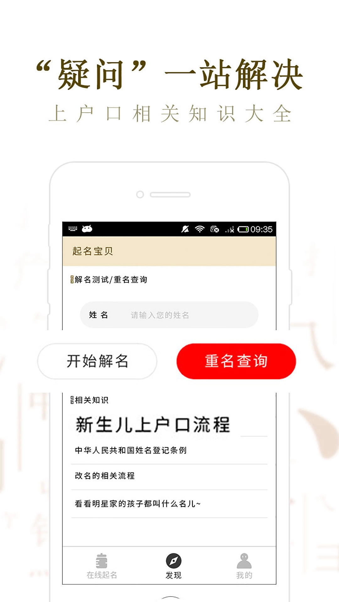 起名宝贝手机正版