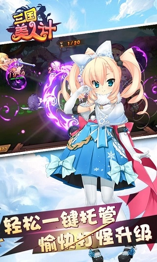 三国美人计红包版