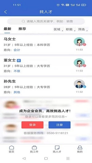 菏泽人才网最新版图3