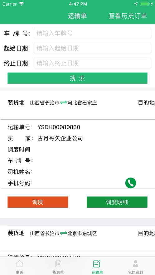 建邦物流手机免费版图1